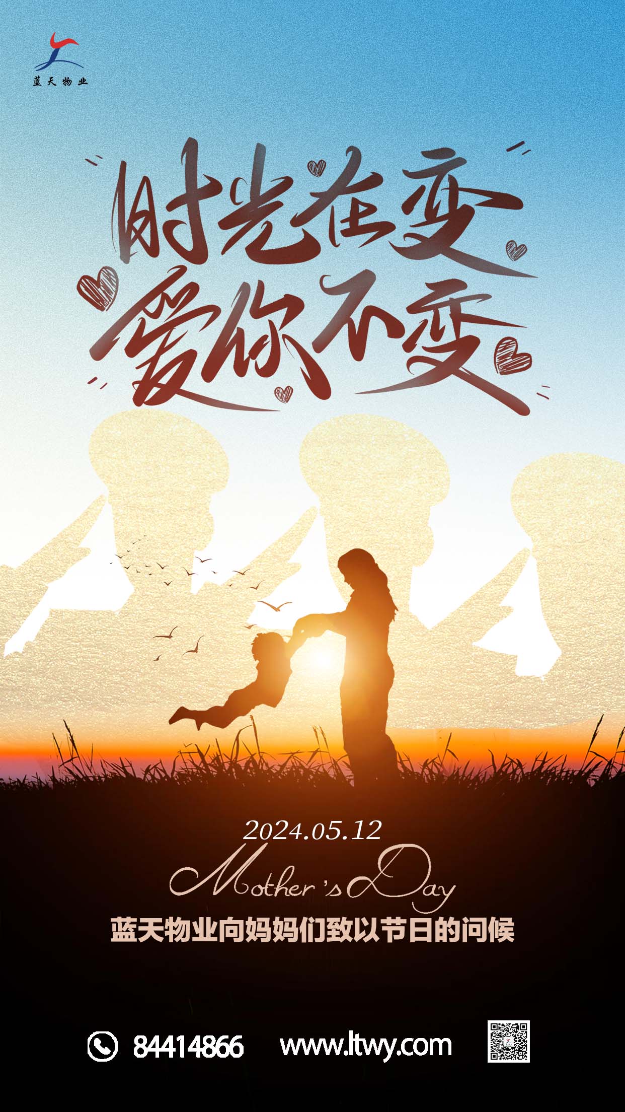 【母親節(jié)】藍(lán)天物業(yè)向媽媽們致敬！